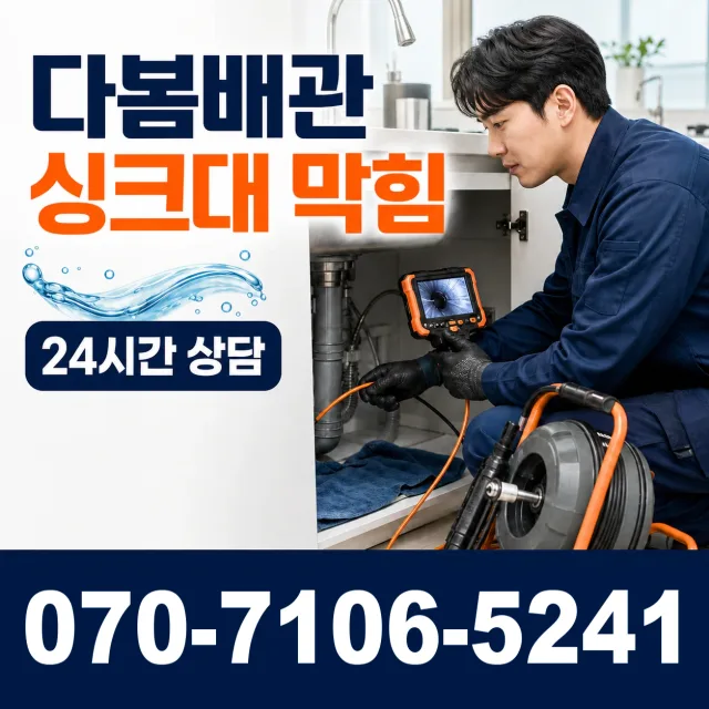 강릉시 강문동 배관누수 상담 이미지 1