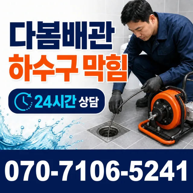 강릉시 강문동 배관누수 상담 이미지 2