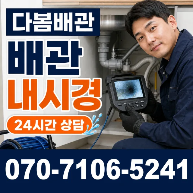 강릉시 강문동 배관누수 상담 이미지 3