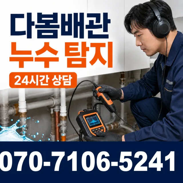 강릉시 강문동 배관누수 상담 이미지 5