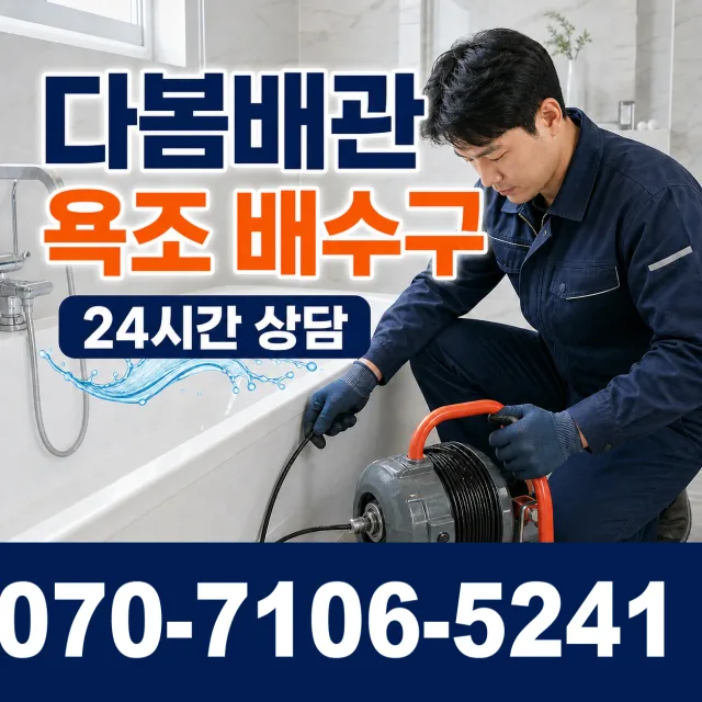 강릉시 강문동 배관누수 상담 이미지 6