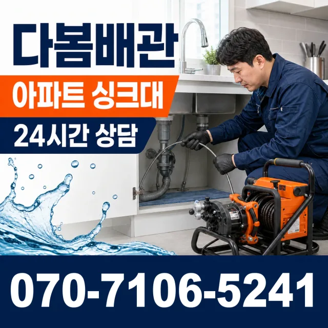 강릉시 강문동 배관누수 상담 이미지 7