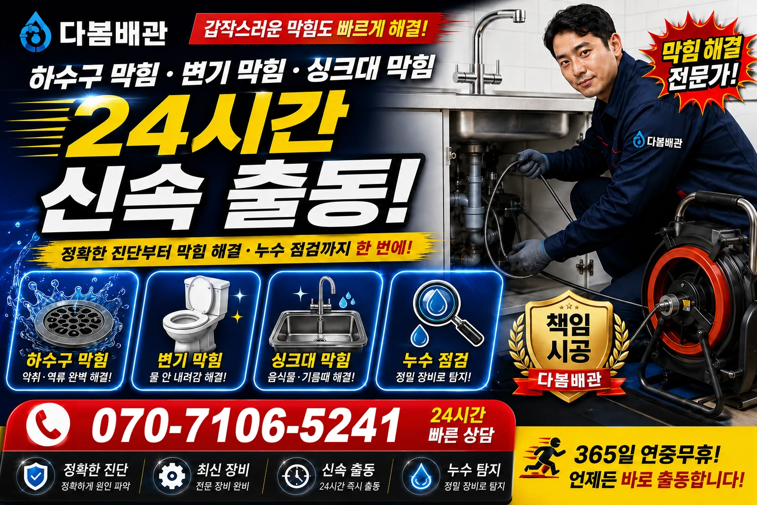 강문동 하수구 막힘 변기 막힘 싱크대 막힘 24시간 신속 출동